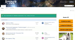 Desktop Screenshot of forum.lineagetwo.ru