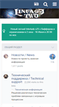 Mobile Screenshot of forum.lineagetwo.ru
